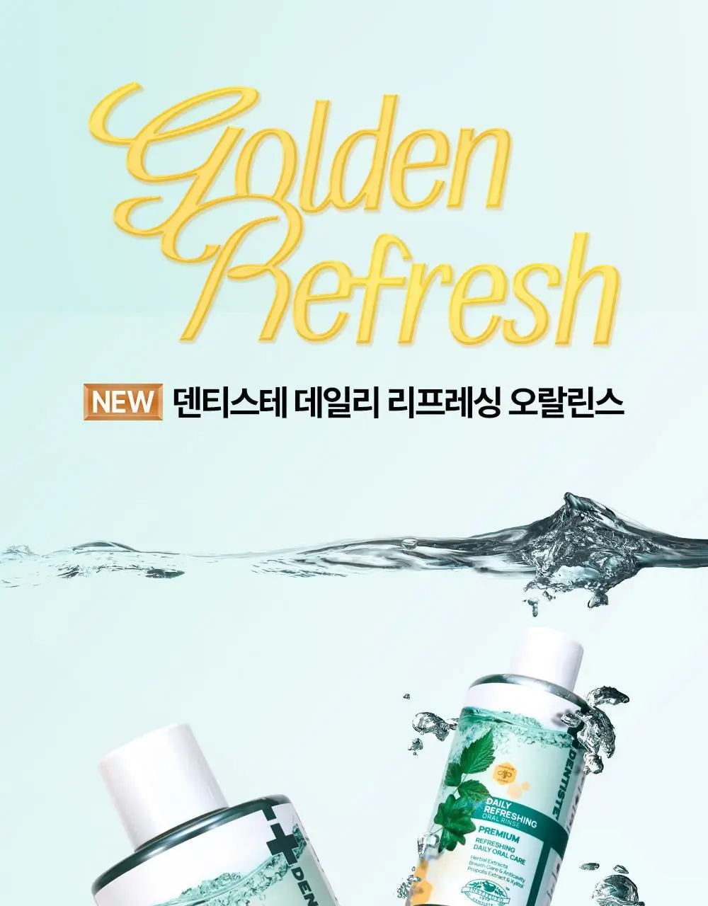 [2025어워즈] 덴티스테 플러스화이트 프로 치약 160g 한정기획 (+60g+오랄린스 130ml) 상세페이지 19